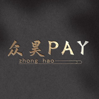 Telegram profile photo for 众昊支付通知频道