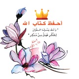 Telegram profile photo for أحفظ كتاب الله