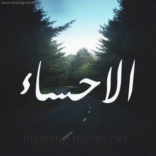 Telegram profile photo for الأحساء قروب 🌴 alhassa