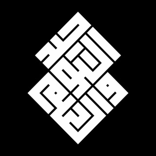 Telegram profile photo for التوحيد والعلم