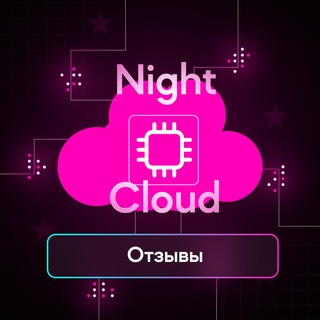 Telegram profile photo for ОТЗЫВЫ NIGHT CLOUD!