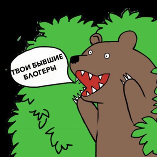 Telegram profile photo for Твои бывшие (инстаблогеры💃🏼)
