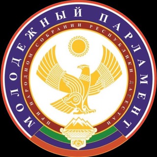 Telegram profile photo for Молодежный парламент при Народном Собрании РД