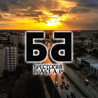Telegram profile photo for Брестский Базар