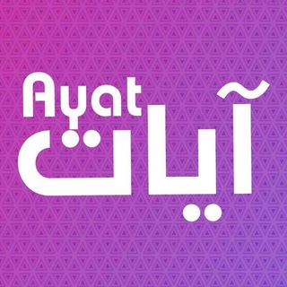 Telegram profile photo for تلاوات آيات قرآن قصيرة حالات واتساب