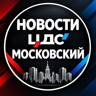 Telegram profile photo for ЦДС ЖК Московский NEWS