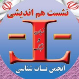 Telegram profile photo for کانال هم اندیشی انجمن تات شناسی
