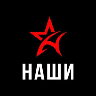 Telegram profile photo for Продюсерский центр НАШИ