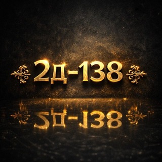 Telegram group profile photo for 2Д-138 Мужские оптом!