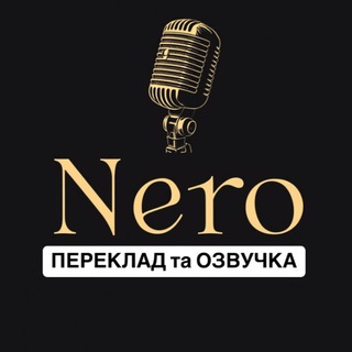 Telegram profile photo for Nero UA - ПЕРЕКЛАД та ОЗВУЧКА