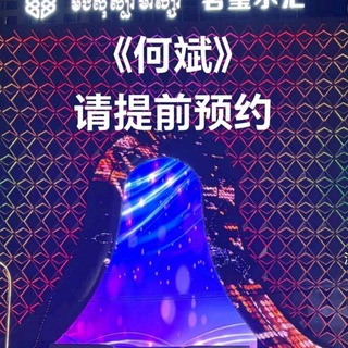 Telegram profile photo for 西港-名玺温泉水汇-何斌《内部价》24小时外送