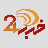 Telegram profile photo for خبر ۲۴ ورزشی