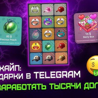 Telegram profile photo for Nft стикер падарки