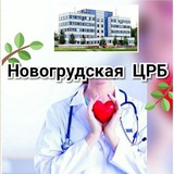 Telegram profile photo for Новогрудская ЦРБ