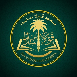 Telegram profile photo for Ma'had Qoulan Sadida