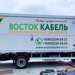 Telegram profile photo for Восток Кабель ⚡ Электрика Владивосток