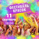 Telegram profile photo for Гомель – Фестиваль красок 2026