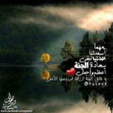 Telegram profile photo for 🌺🌻عذرا يا دنيا فالجنة تناديني🌻🌺