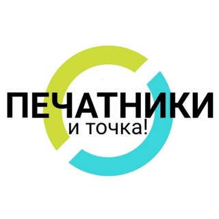 Telegram group profile photo for Печатники и точка - разговор