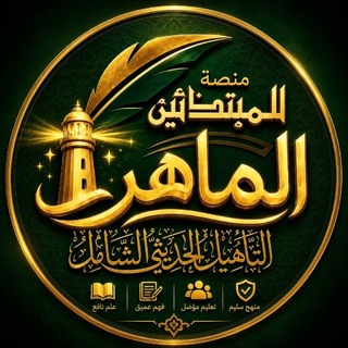 Telegram profile photo for أخبار منصة (الماهر) .