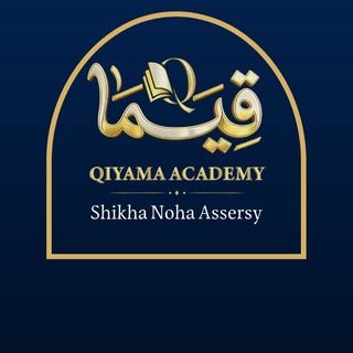 Telegram profile photo for Qiyama Academy/Shikha Noha AsSersy
