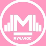 Telegram profile photo for МУЧАЧОС
