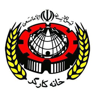 Telegram profile photo for *خانه کارگر مشهد