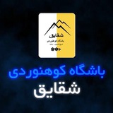 Telegram profile photo for كانال دوره هاي آموزشي باشگاه شقايق كرج