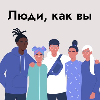 Telegram profile photo for Люди, как вы