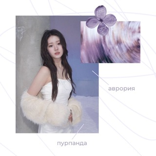 Telegram profile photo for auroria ⊹ ୨୧ # purpanda