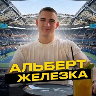 Telegram profile photo for 🍋Альберт #железка