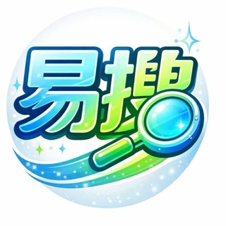 Telegram profile photo for 易搜搜索 | Telegram资源导航 @ezsoua