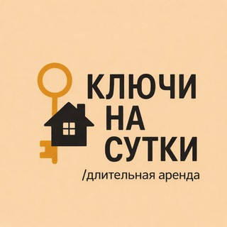 Telegram profile photo for Ключи на сутки / длительная аренда Москва