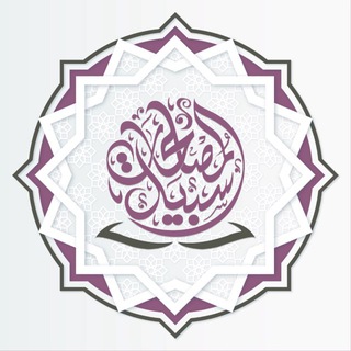 Telegram profile photo for أكاديمية سبيل المصلحات