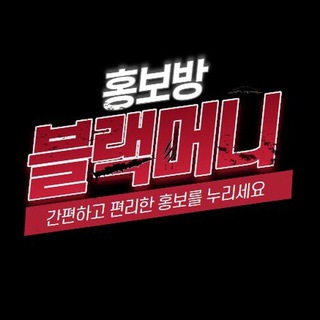 Telegram profile photo for ✡️블랙머니 "新" 총판연합✡️