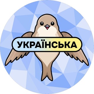 Telegram profile photo for Українська мова / Украинский язык