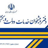 Telegram profile photo for دفترپیشخوان خدمات دولت (اسکندری )