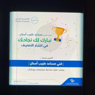 Telegram profile photo for اعلانات وظائف مساعد طبيب أسنان