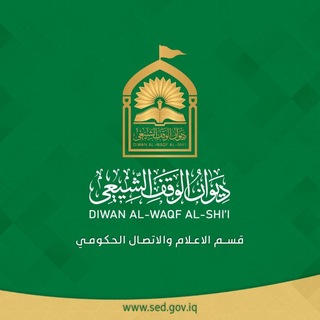 Telegram profile photo for ديوان الوقف الشيعي