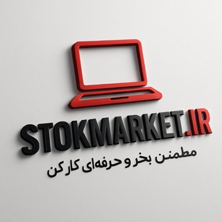 Telegram profile photo for stokmarket.ir