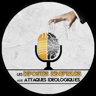 Telegram profile photo for Les ripostes bénéfiques aux attaques idéologiques⚡️الغزو الفكري