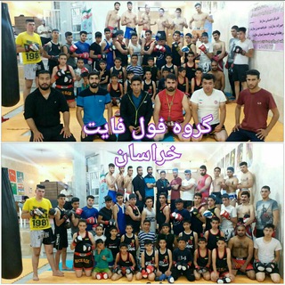 Telegram profile photo for هنررزمی ونمایشی فول فایت خراسان