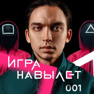 Telegram profile photo for Игра на Вылет. Москва