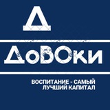 Telegram profile photo for ДоВОки👩🎓🧑🎓