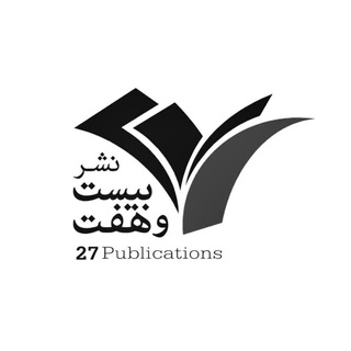 Telegram profile photo for انتشارات ۲۷ بعثت