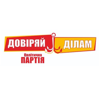 Telegram profile photo for Довіряй Ділам