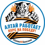 Telegram profile photo for Алтай работает