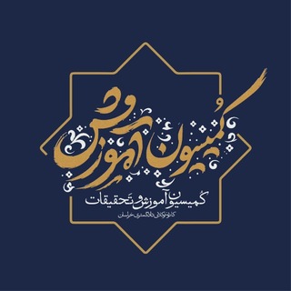 Telegram profile photo for كانال آموزش كانون وكلای دادگستری خراسان