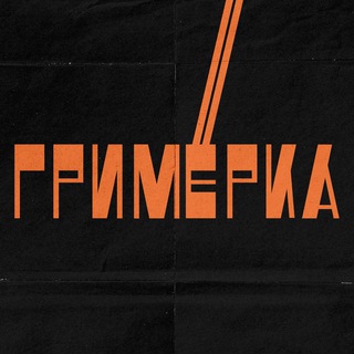 Telegram profile photo for Гримерка | Влад Сапунов