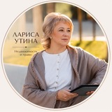 Telegram profile photo for Лариса Утина | Недвижимость и право